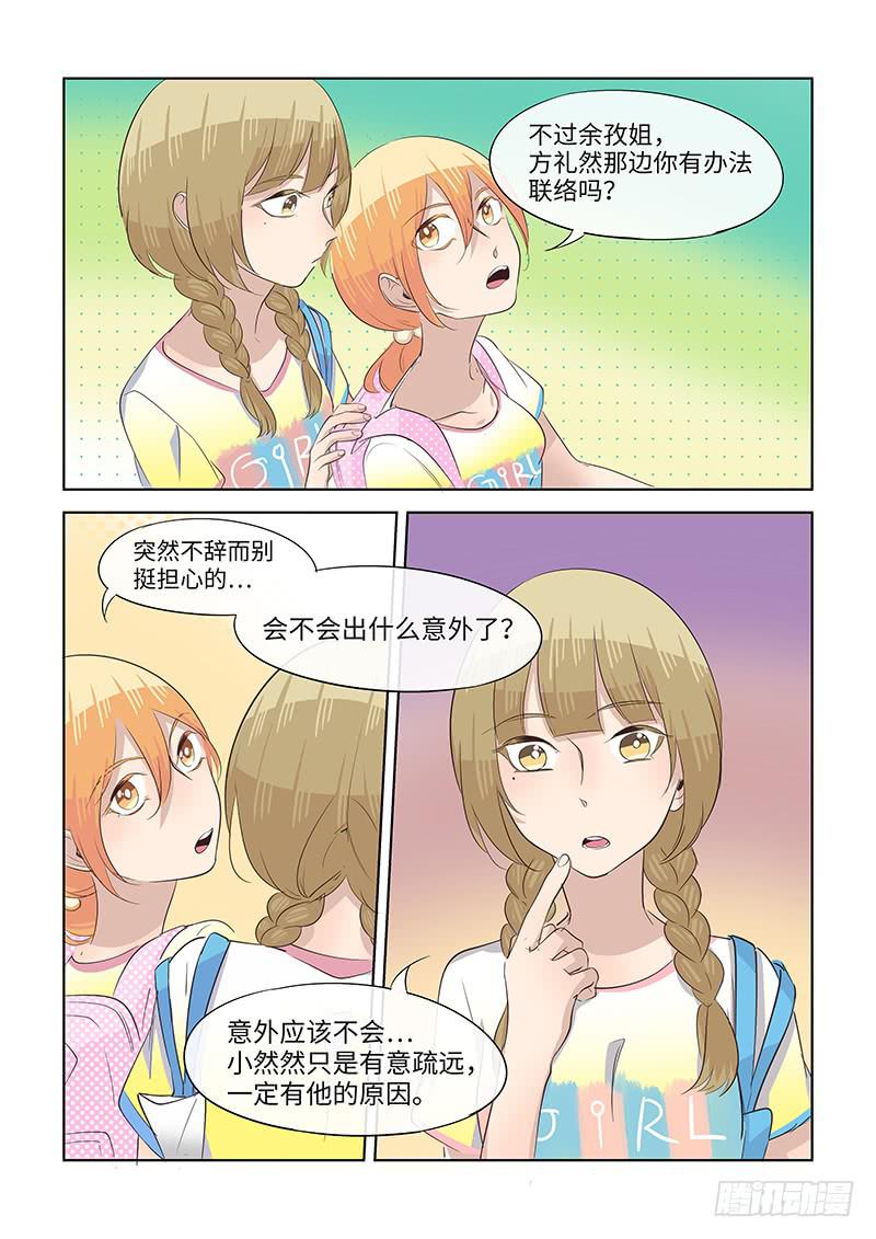 番外-Girls!-第82话