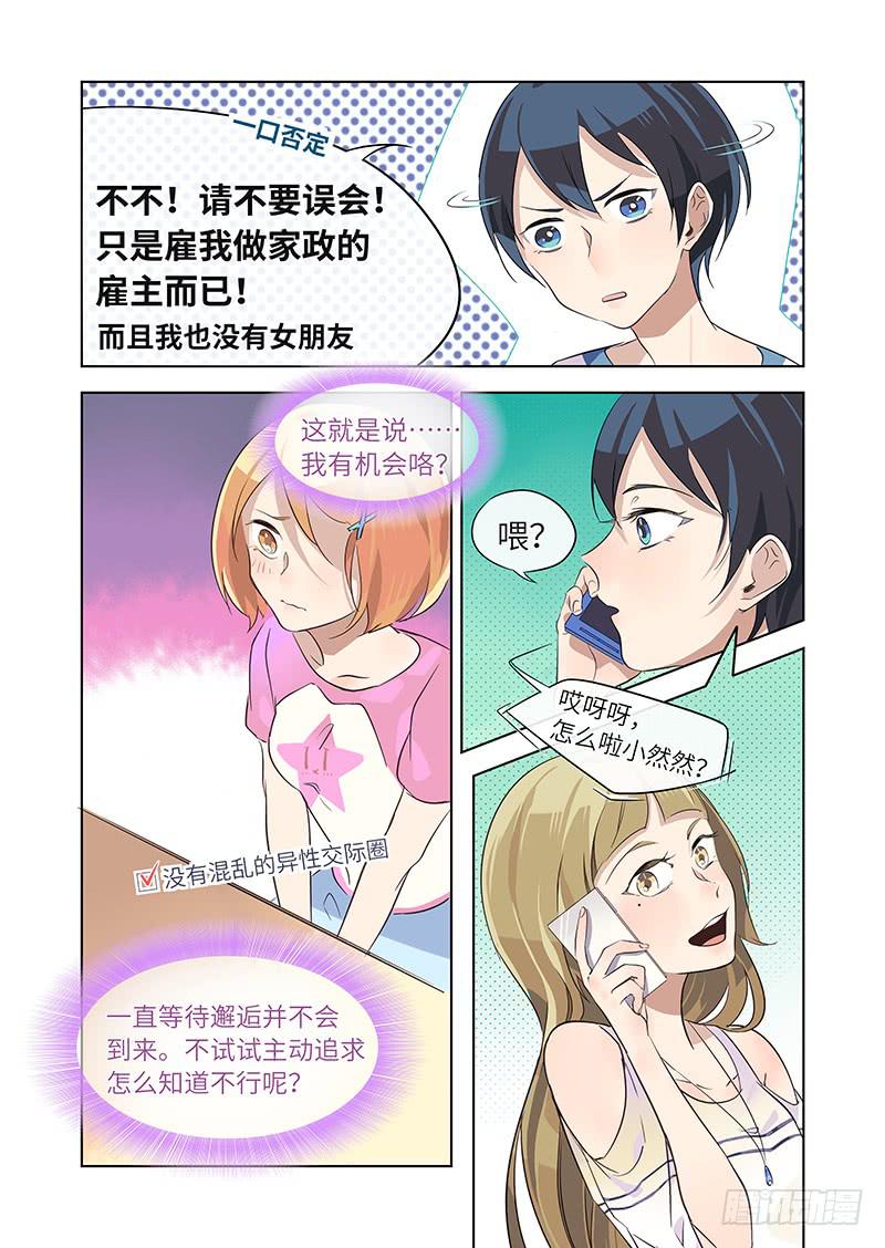 #010-正中红心？-第10话