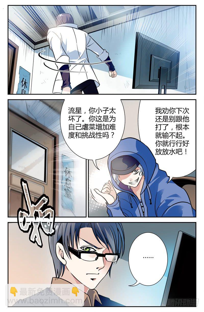 向职业玩家迈步-第2话