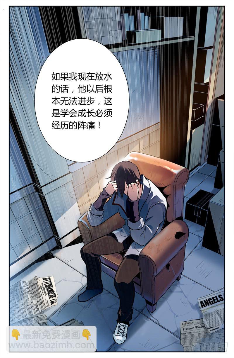 向职业玩家迈步-第2话