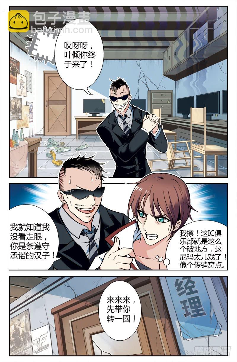 向职业玩家迈步-第2话
