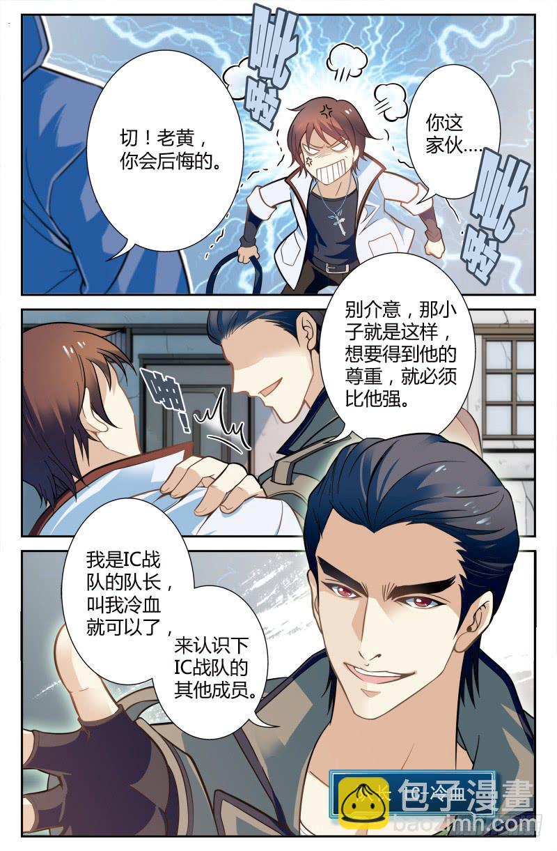 向职业玩家迈步-第2话
