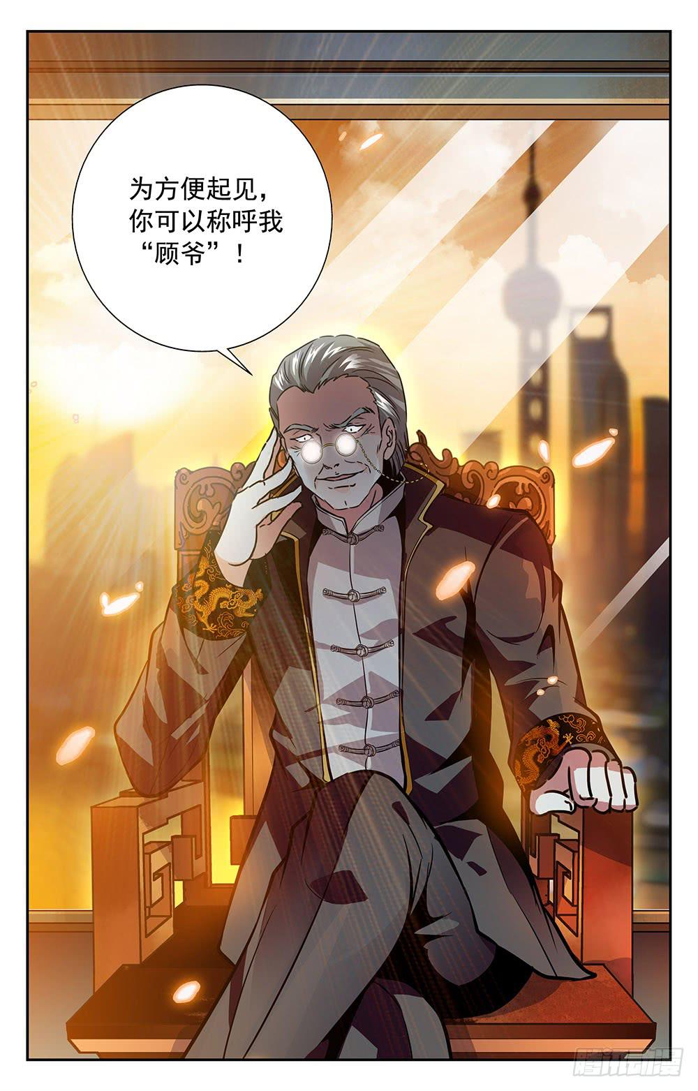 顾爷登场-第102话
