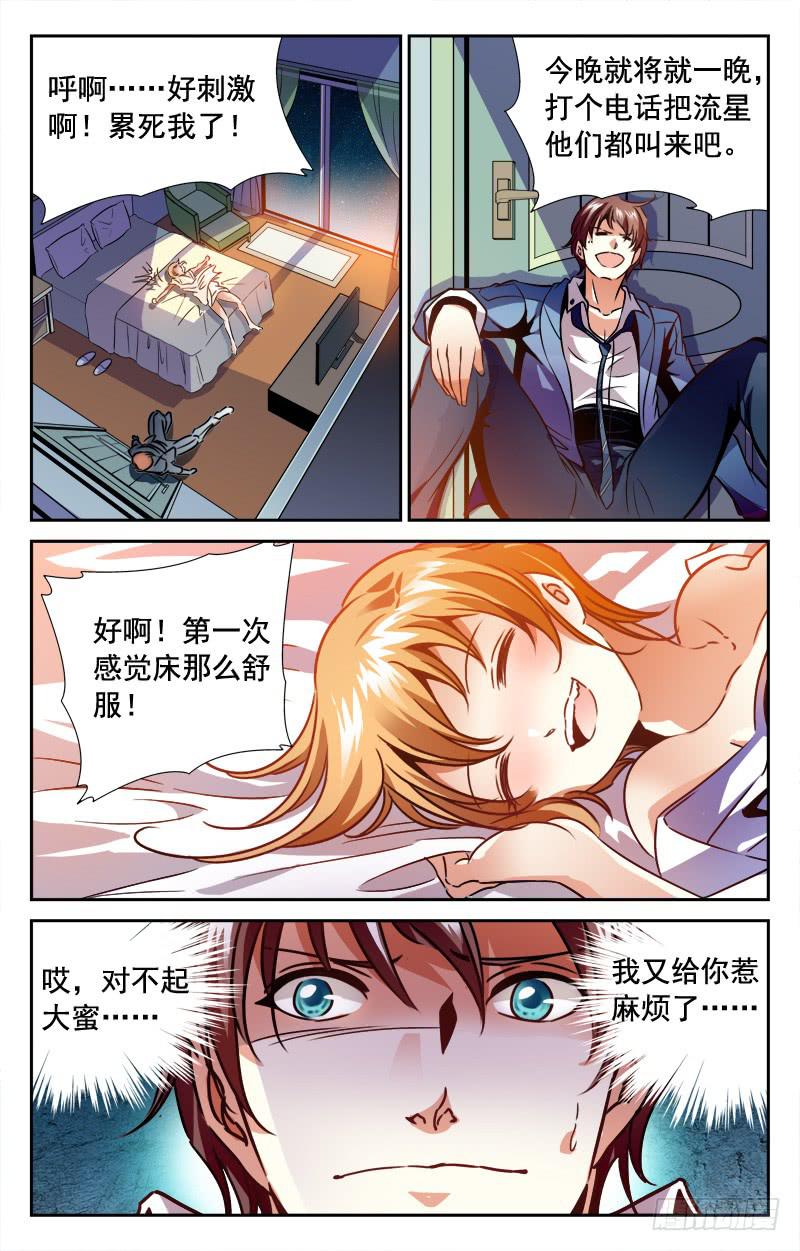 顾爷登场-第102话