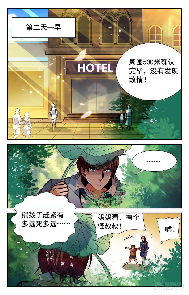 顾爷登场-第102话