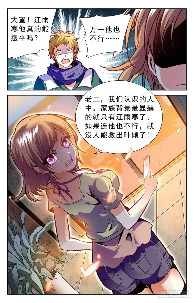 援兵-第104话