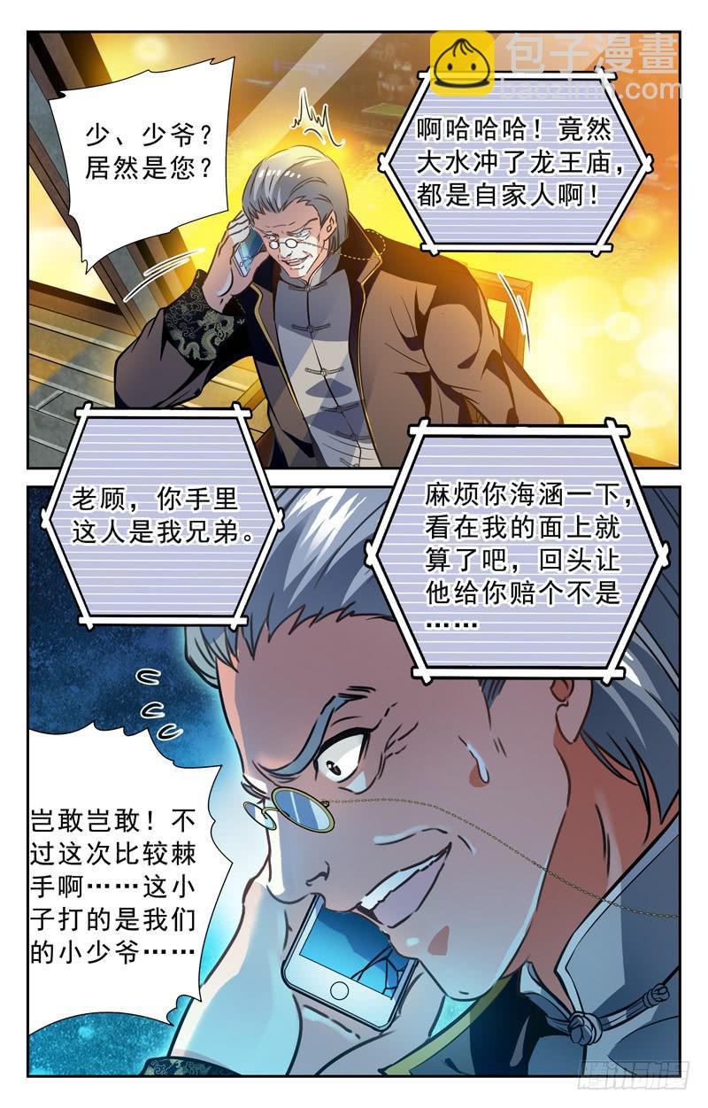 援兵-第104话