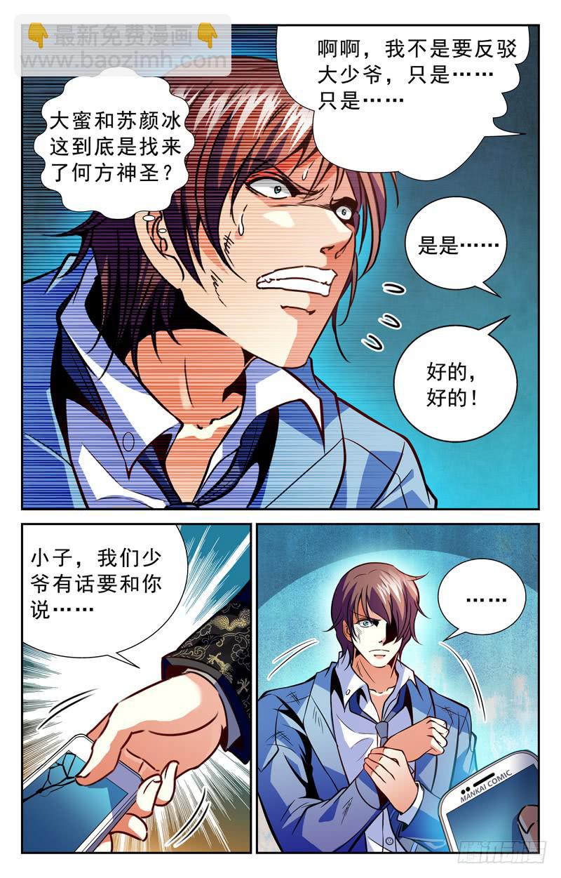 援兵-第104话