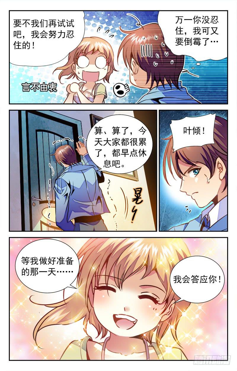 三角关系-第106话