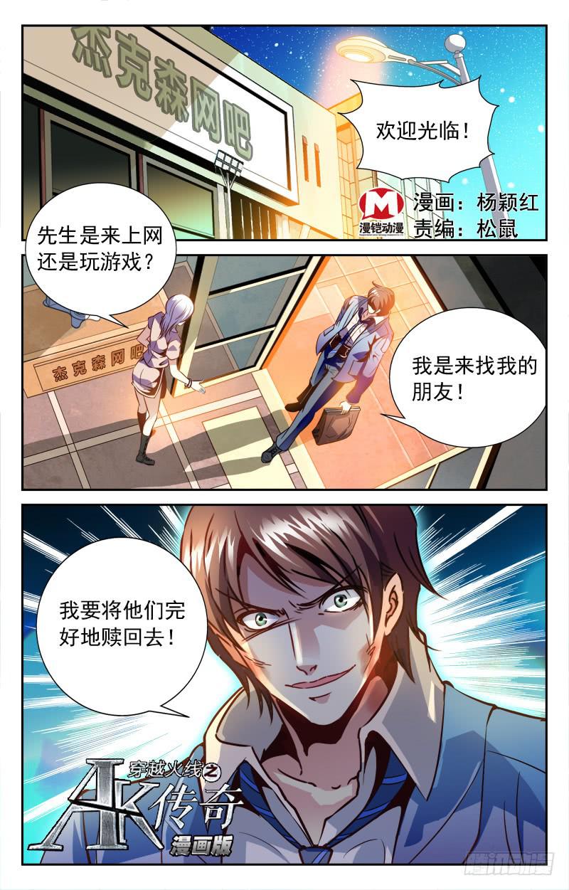 救友-第108话