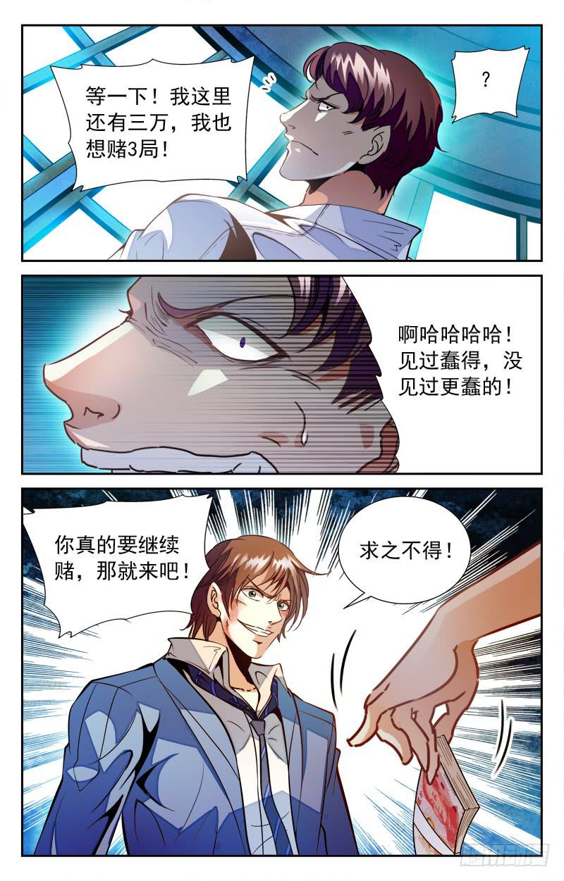 救友-第108话
