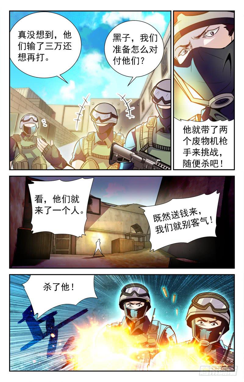 救友-第108话