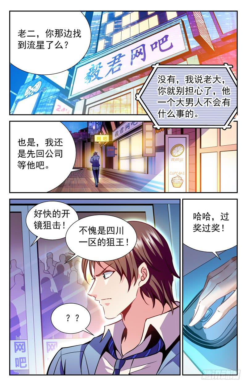一区狙王-第110话