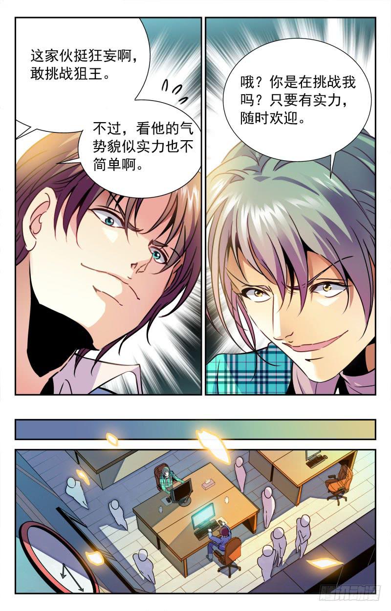 一区狙王-第110话