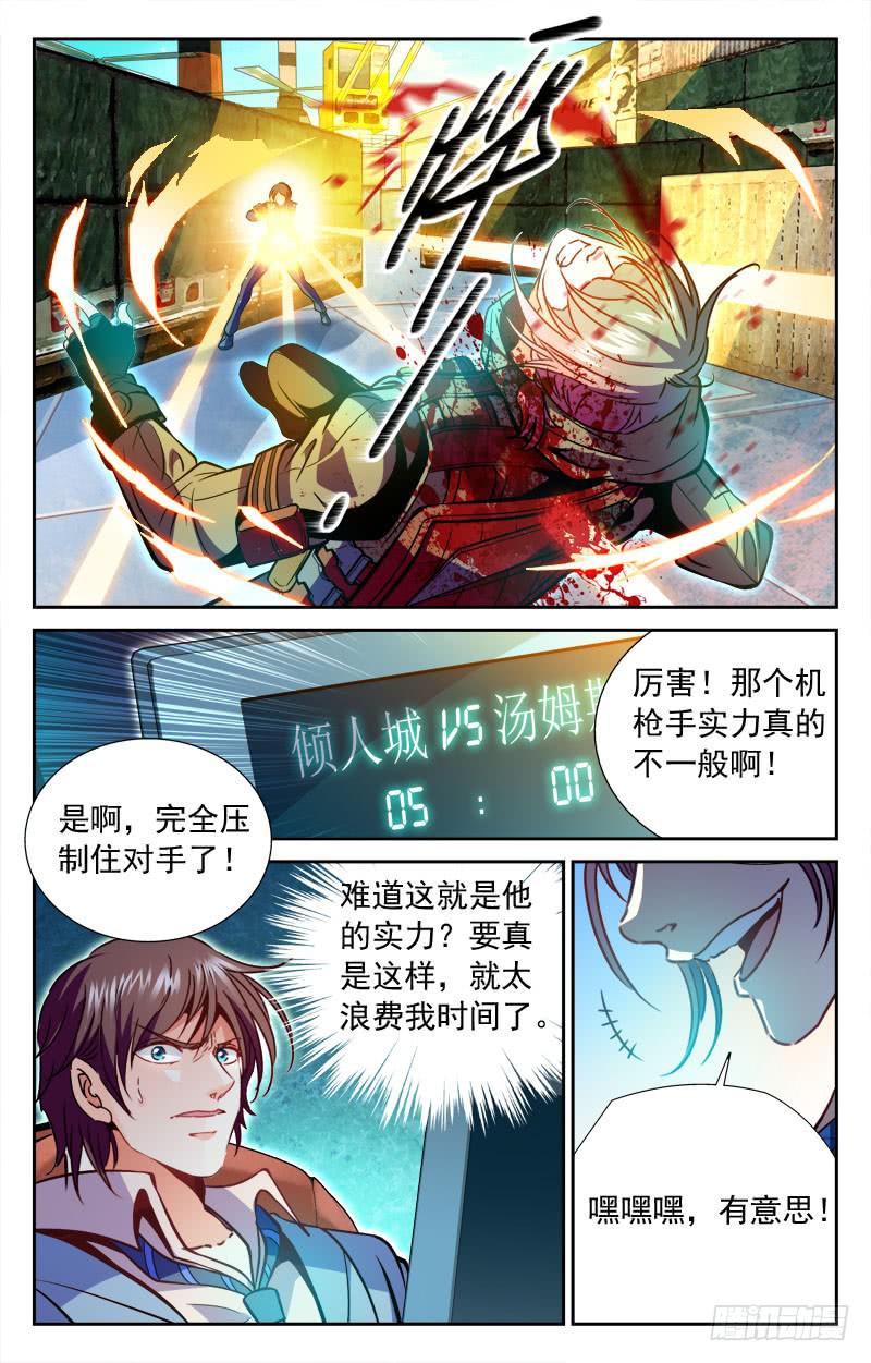 一区狙王-第110话