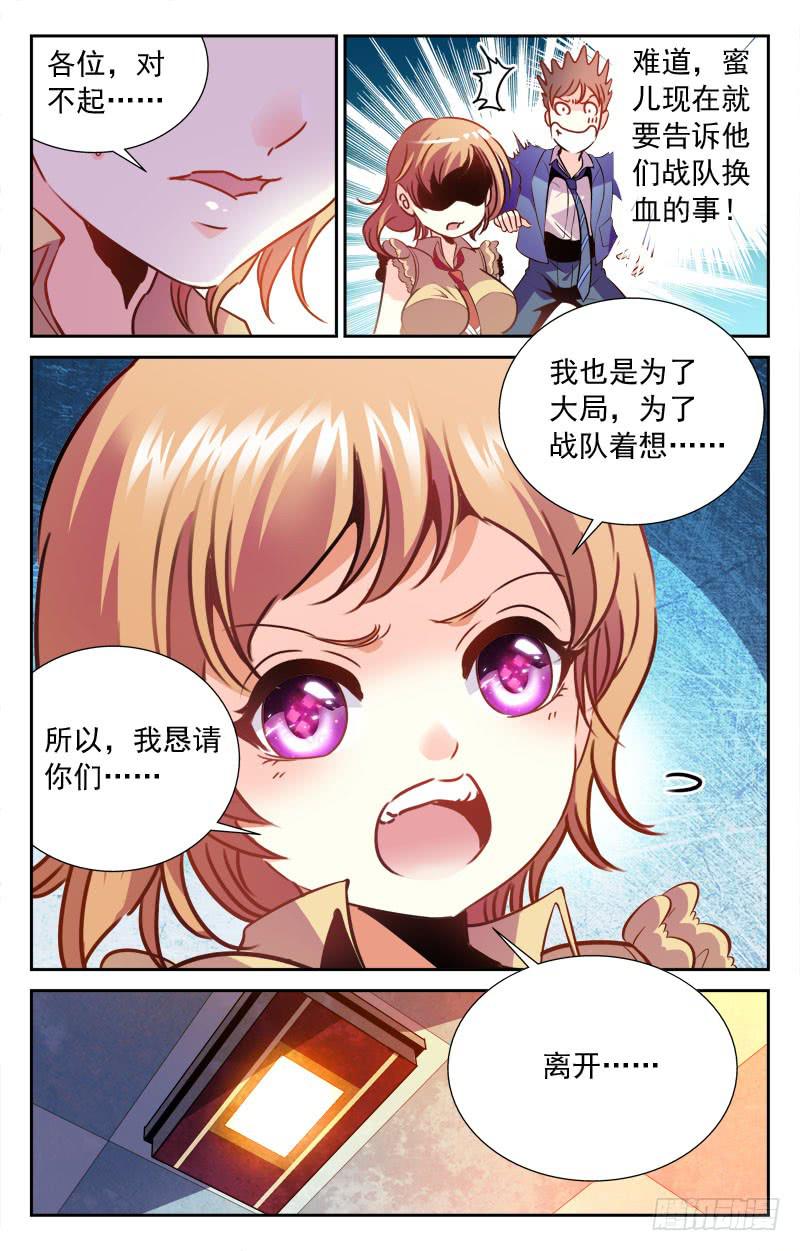 神秘观摩团-第112话