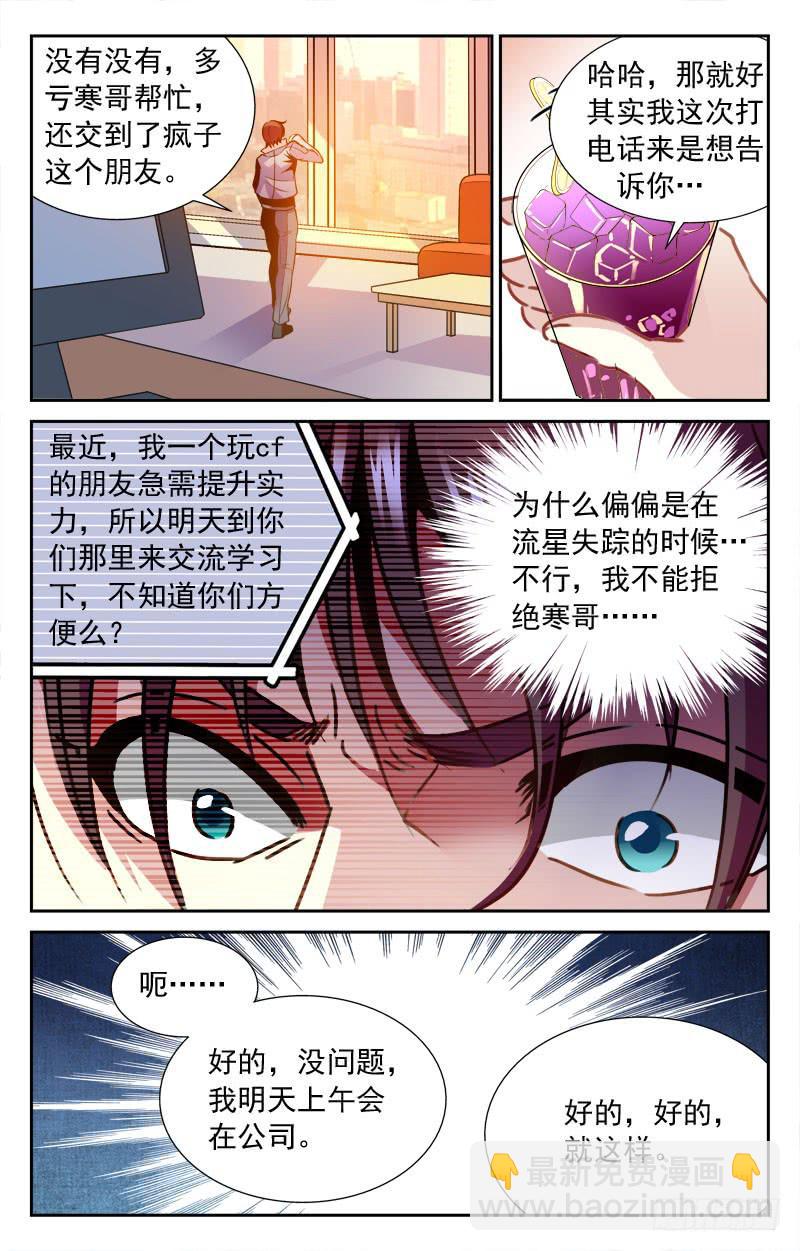 神秘观摩团-第112话