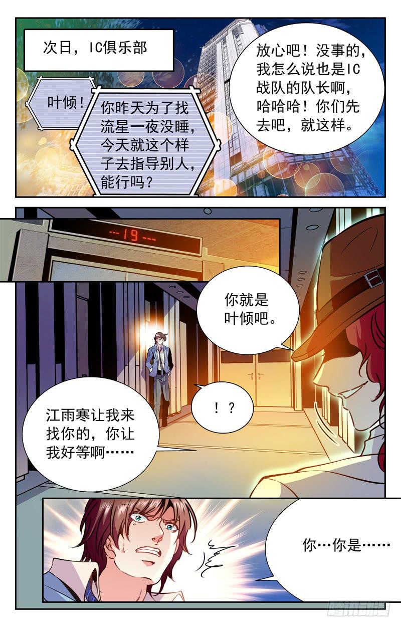 神秘观摩团-第112话