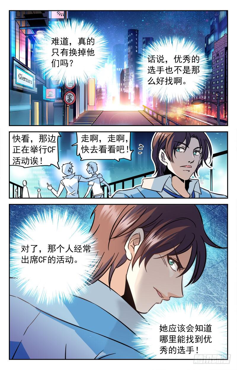 友谊与团队-第114话