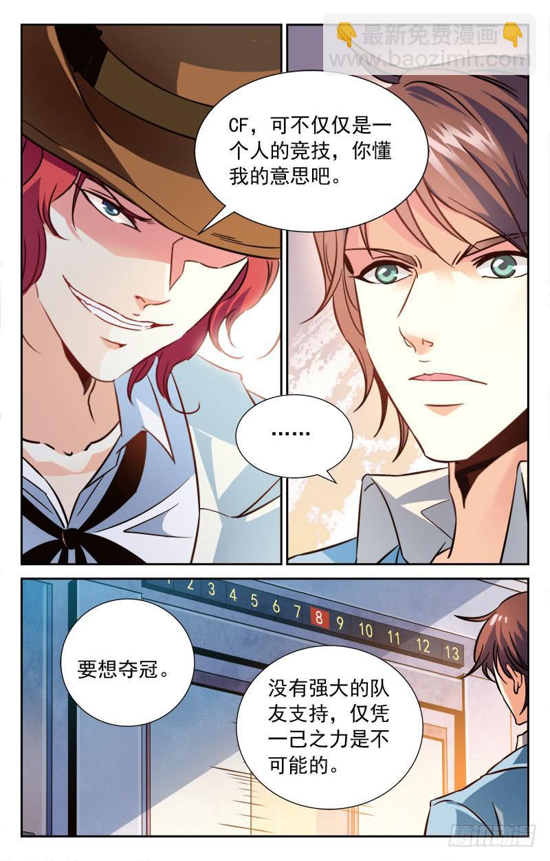 友谊与团队-第114话