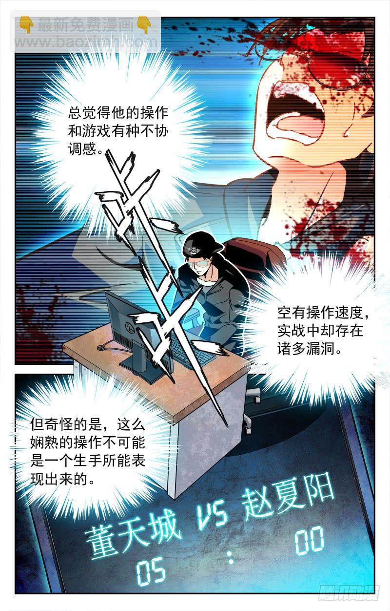 董天城vs赵夏阳-第118话