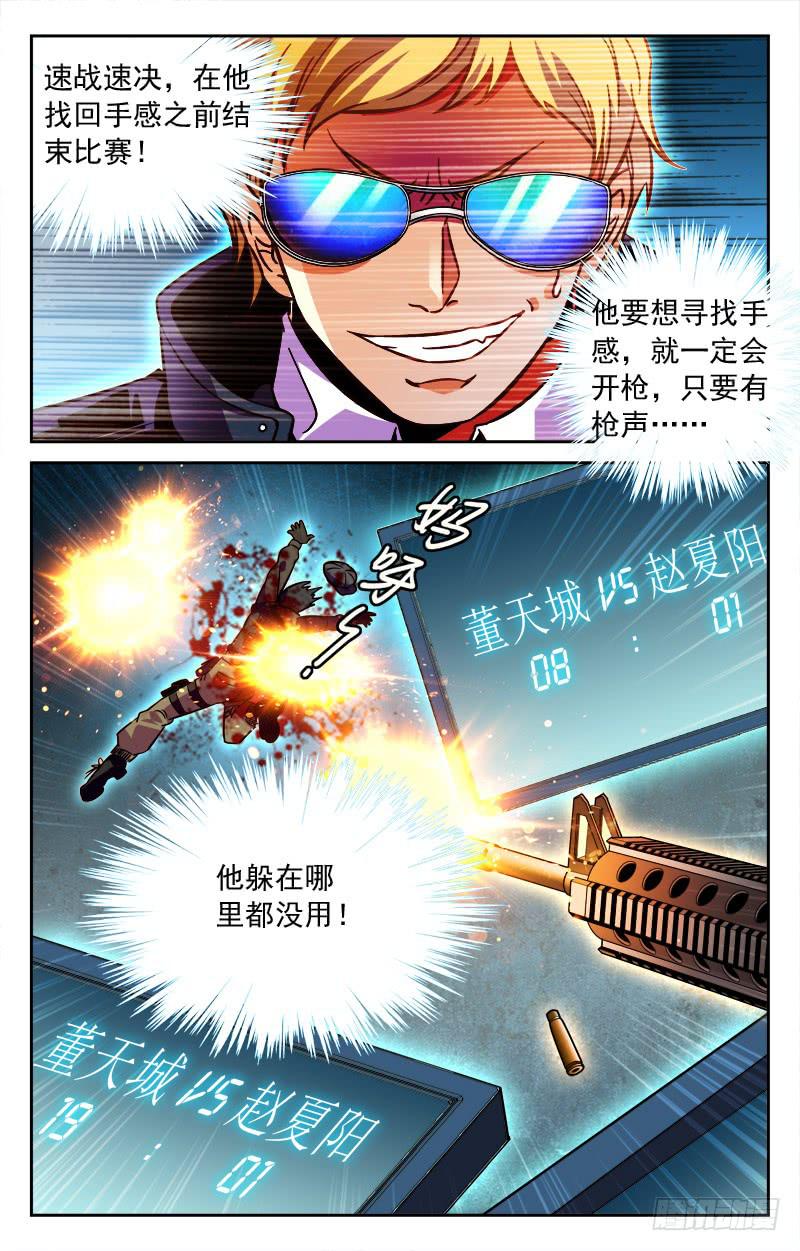董天城vs赵夏阳-第118话