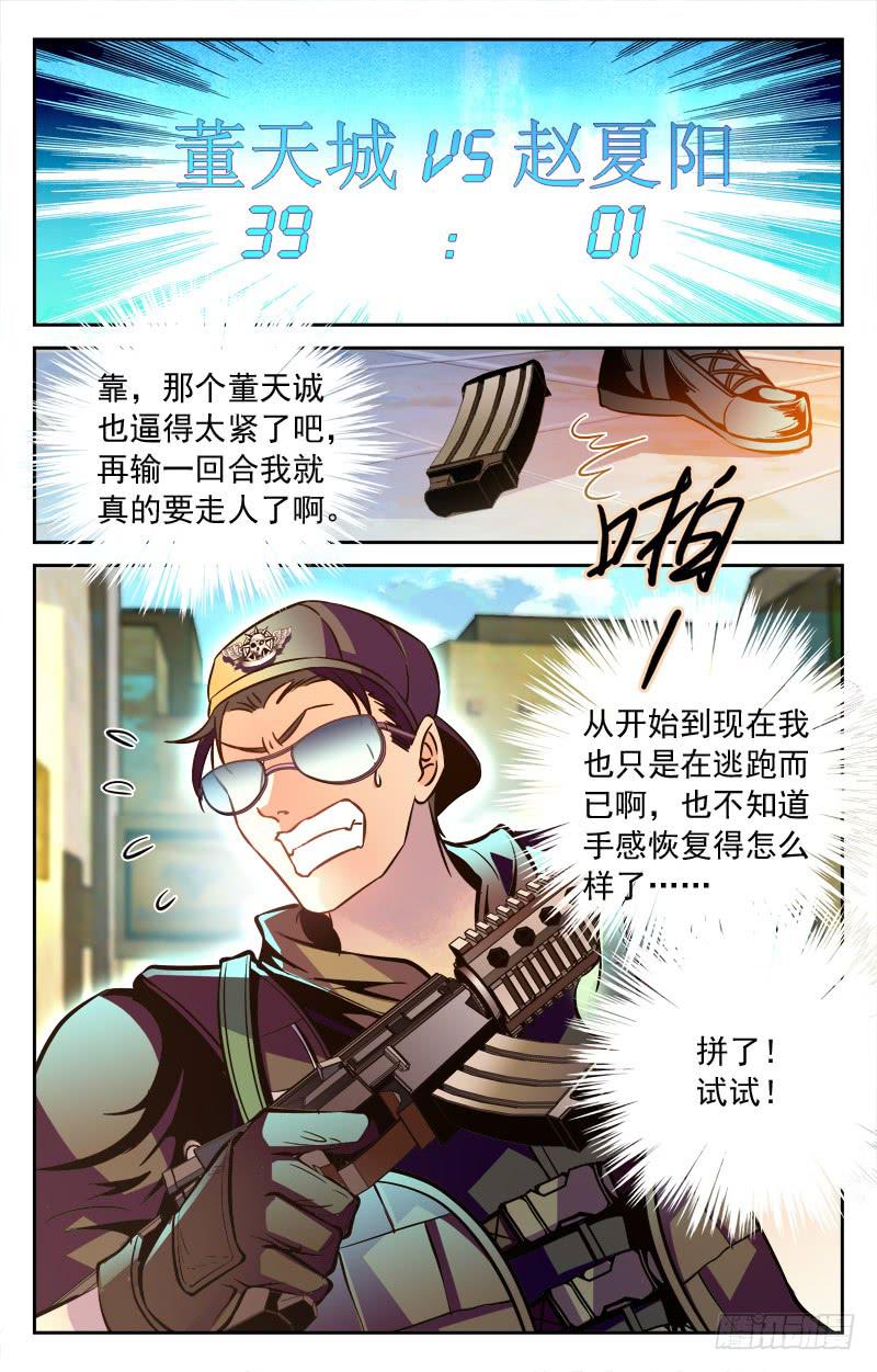董天城vs赵夏阳-第118话