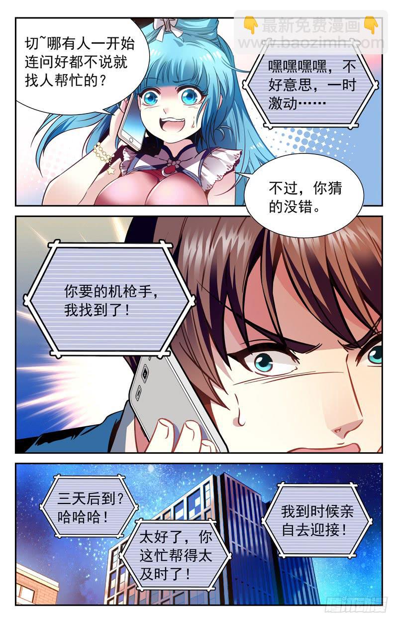 临时找来的&hellip;&hellip;-第120话
