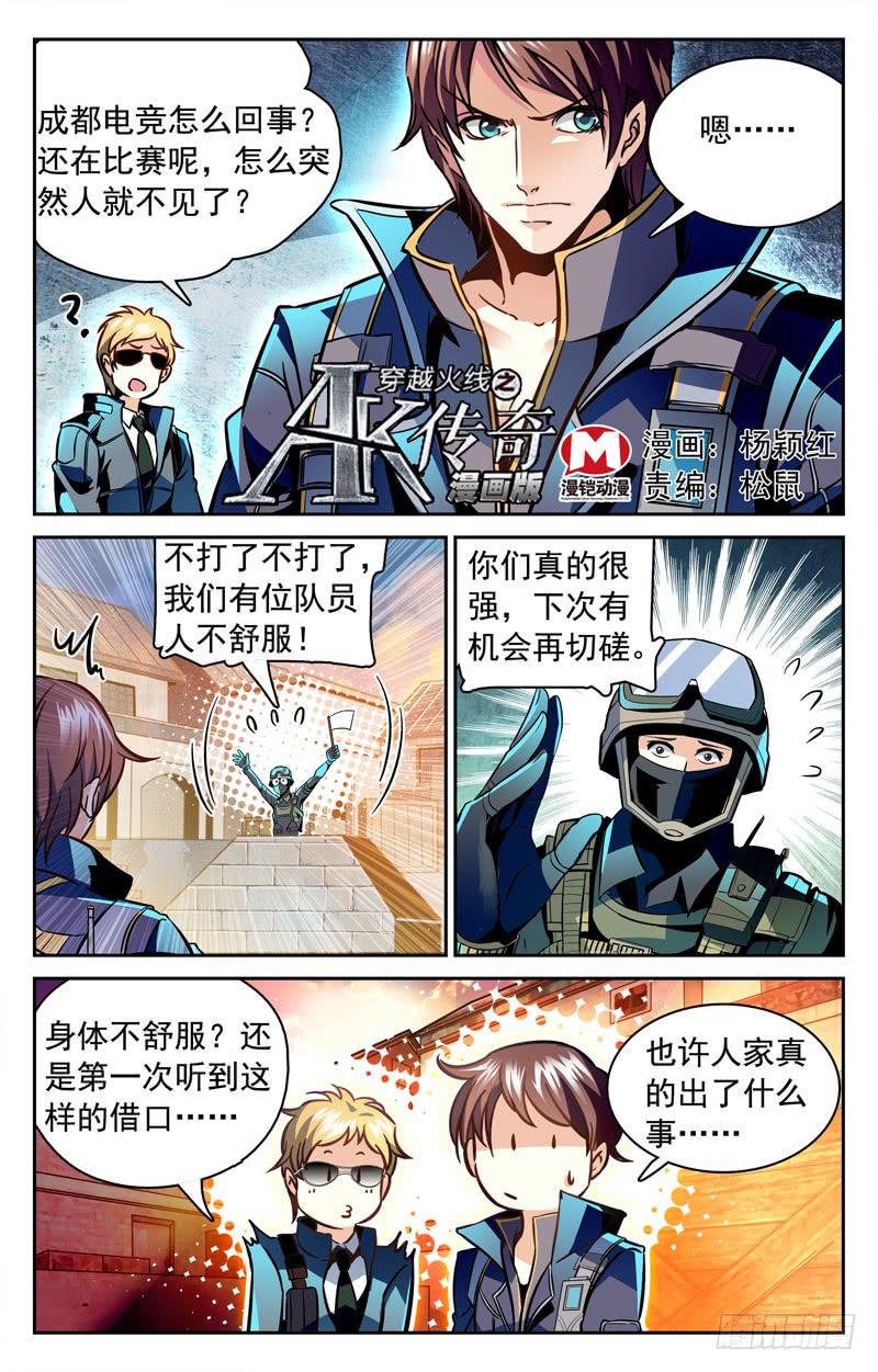 又出现一个美女！-第124话