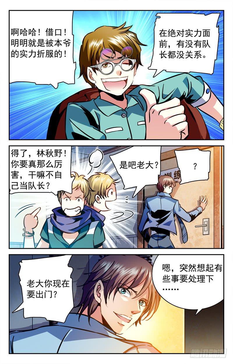 又出现一个美女！-第124话