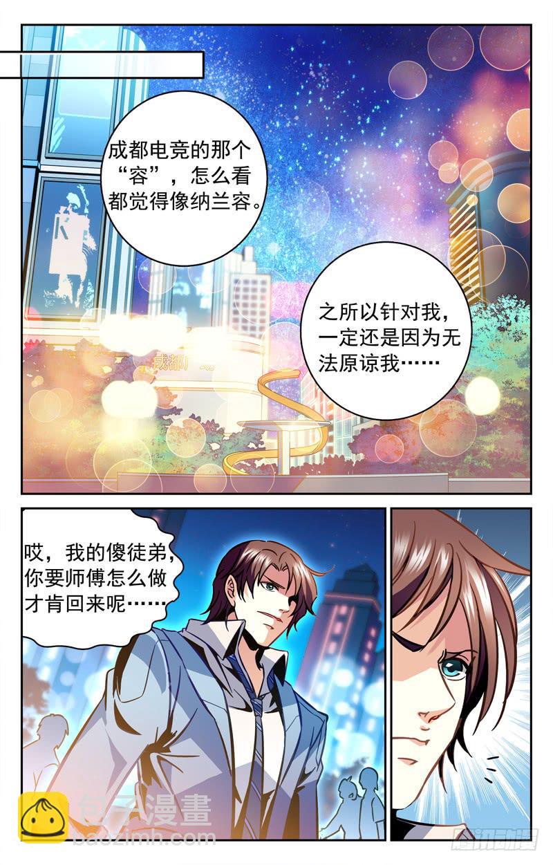 又出现一个美女！-第124话
