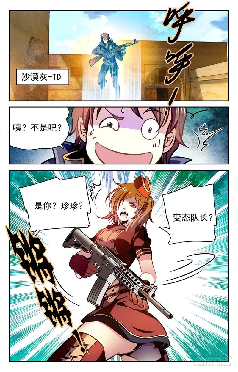 又出现一个美女！-第124话