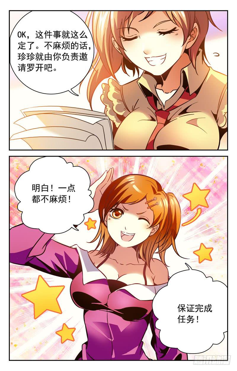 放美女，钓枪神！-第128话
