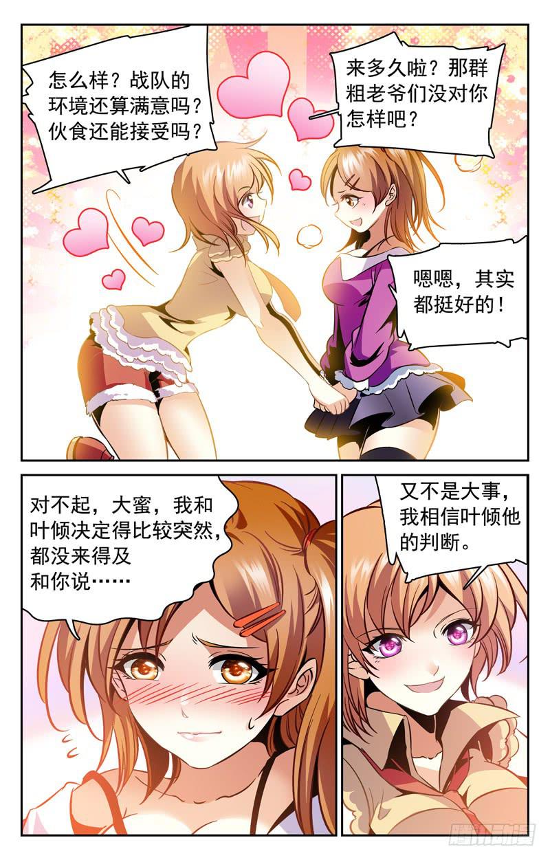 放美女，钓枪神！-第128话