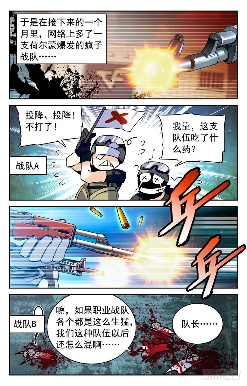 放美女，钓枪神！-第128话