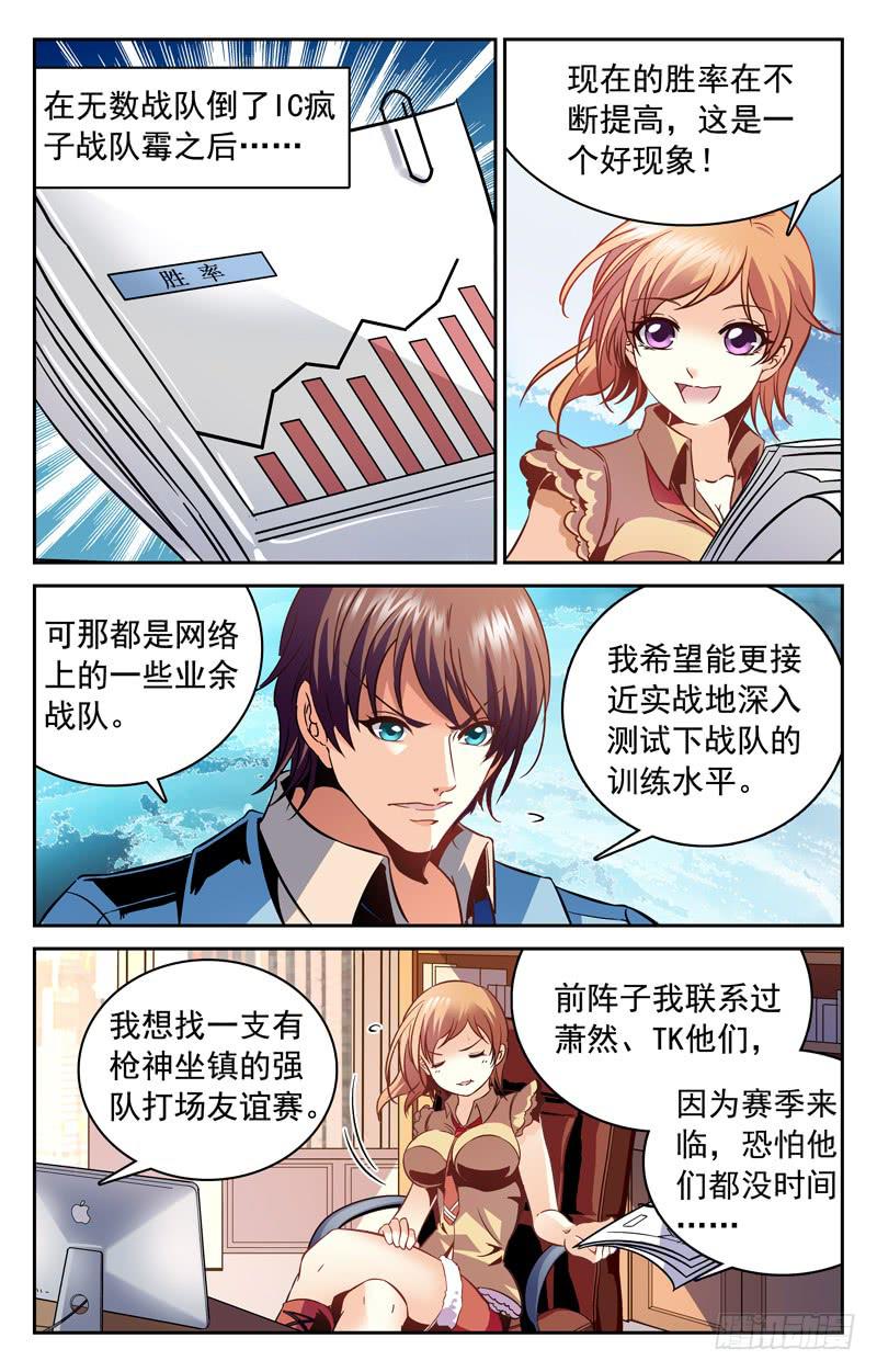 放美女，钓枪神！-第128话