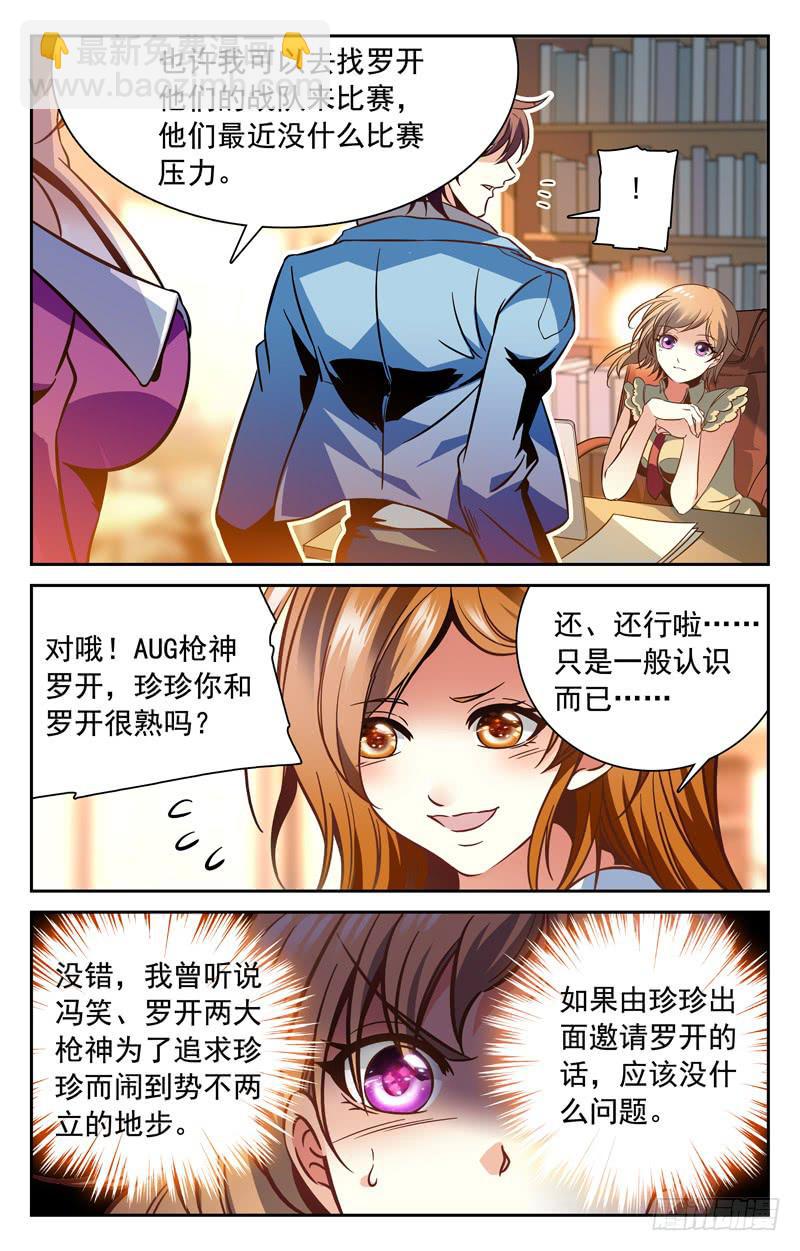 放美女，钓枪神！-第128话
