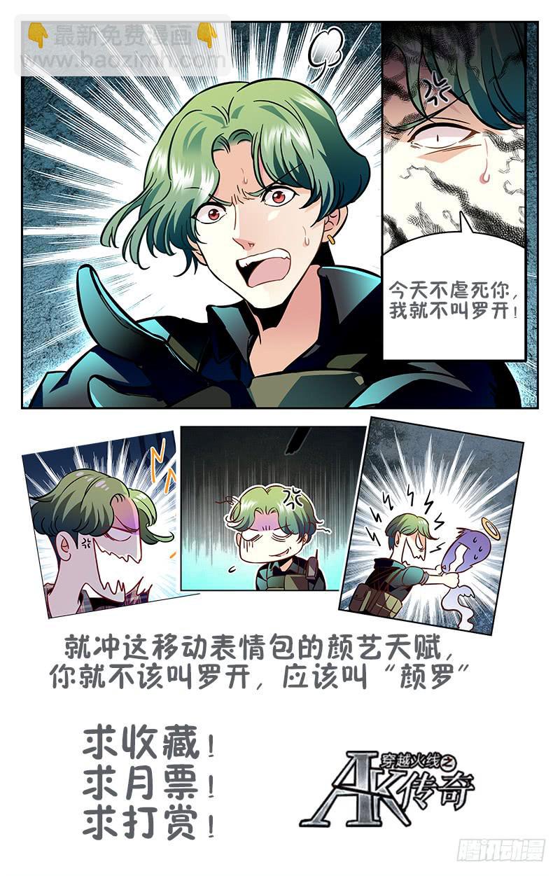 罗开要改名-第130话