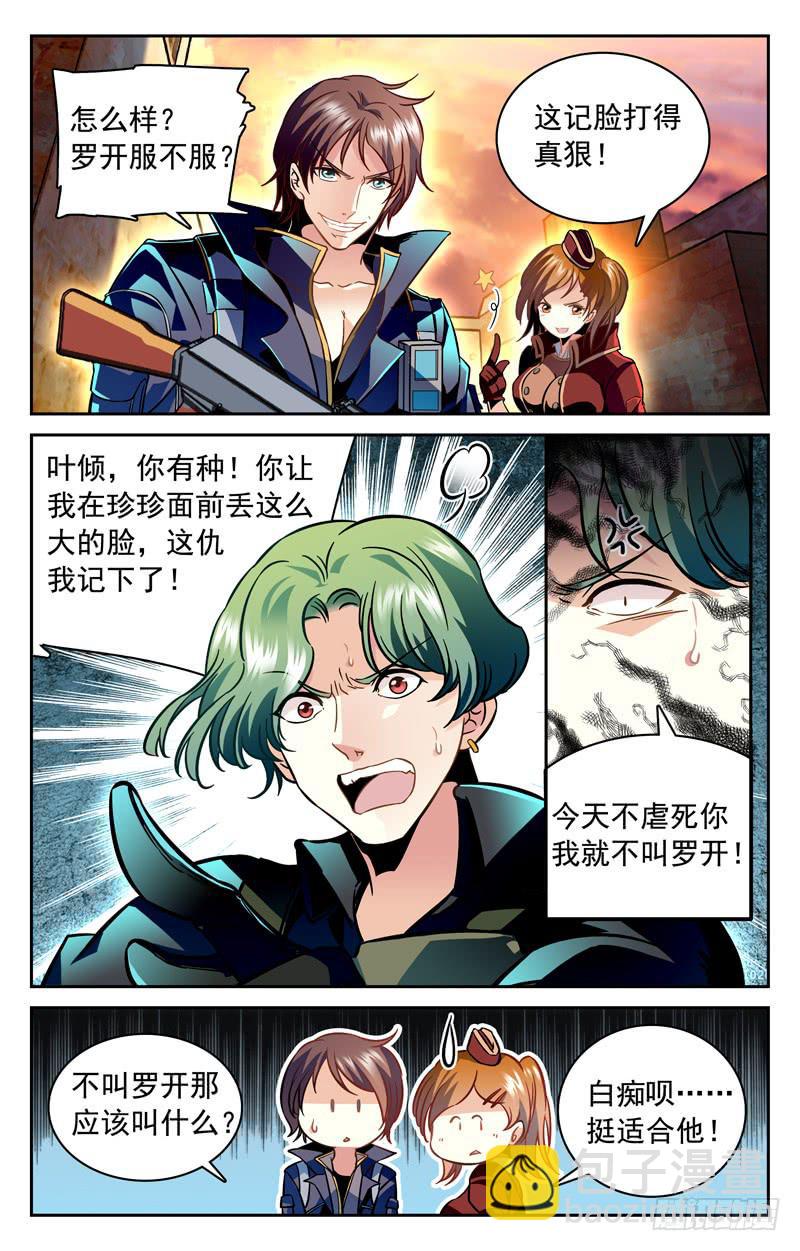 罗开要改名-第130话
