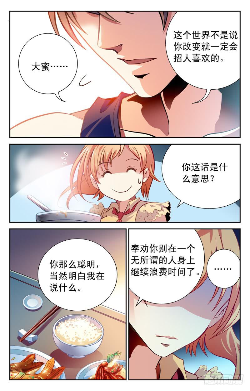 扭转乾坤-第14话