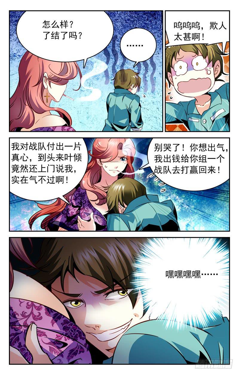 软饭-第134话