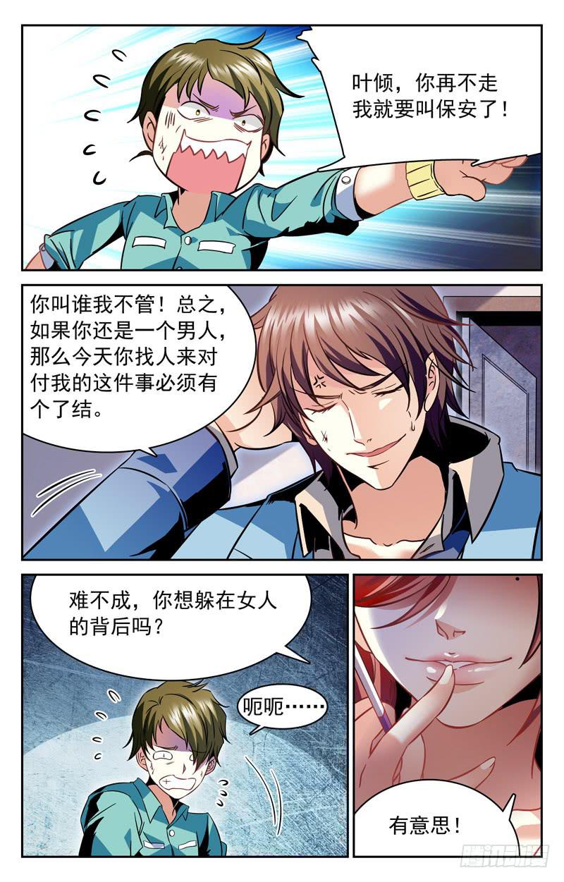 软饭-第134话