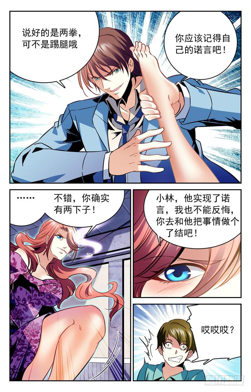 软饭-第134话