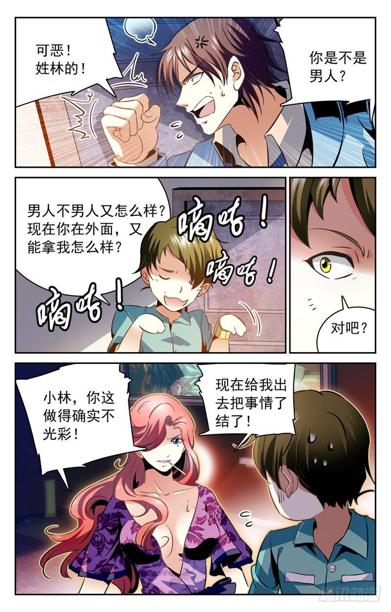 软饭-第134话