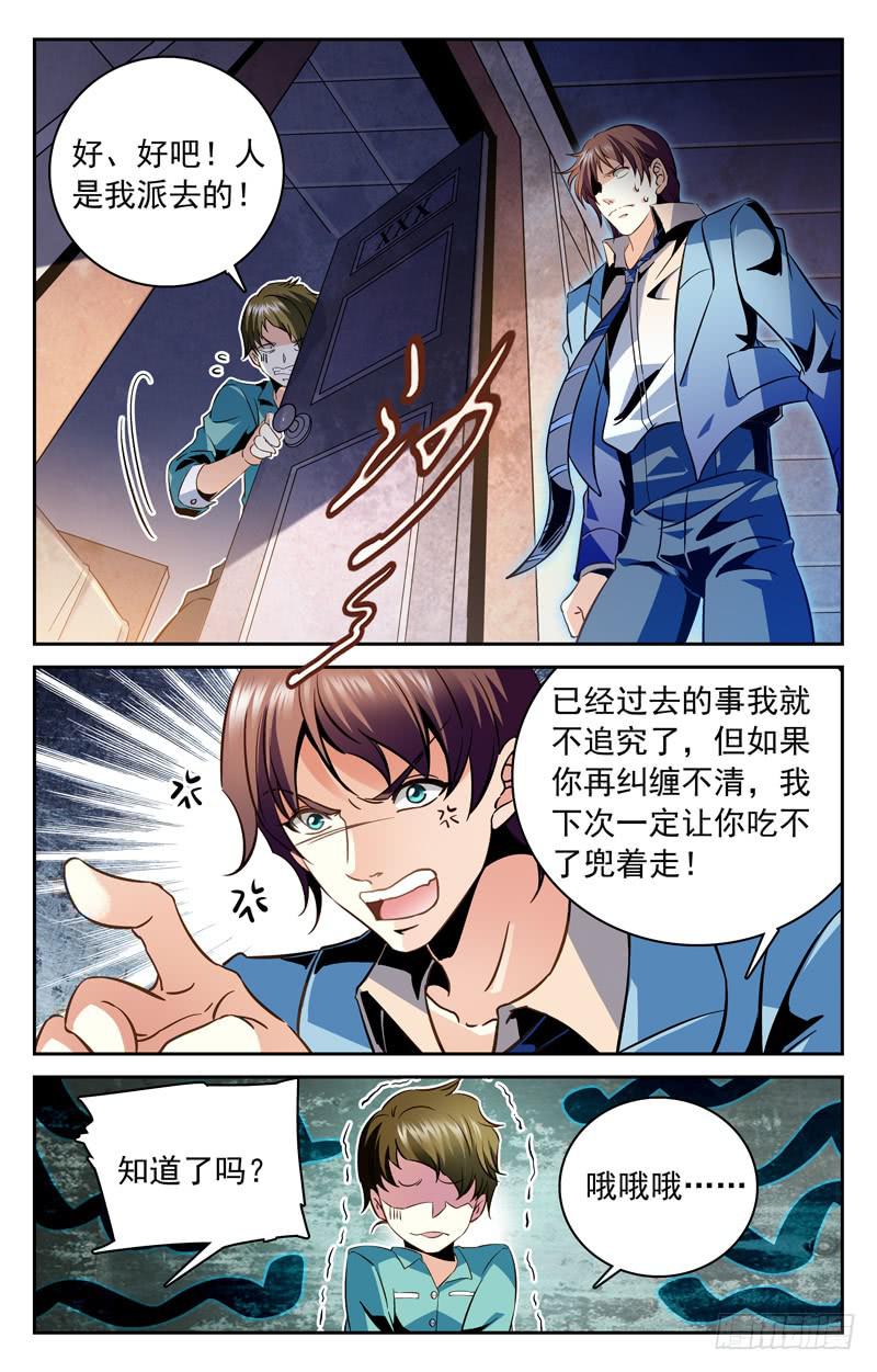 软饭-第134话