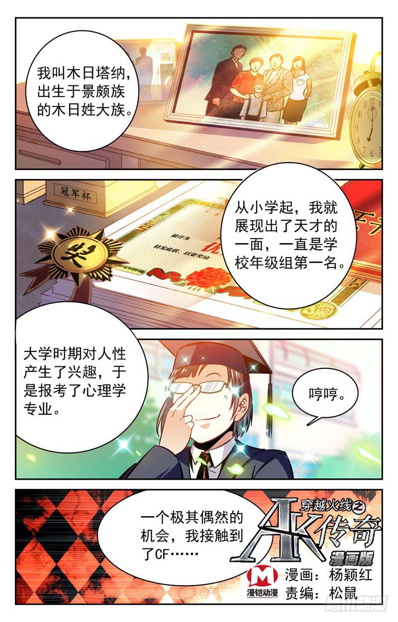 木日塔纳的前尘往事-第136话