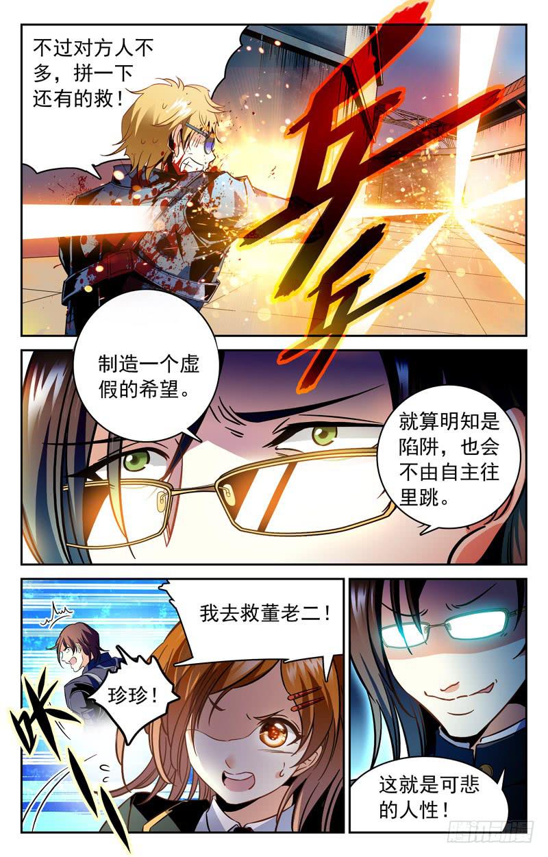 木日塔纳的前尘往事-第136话