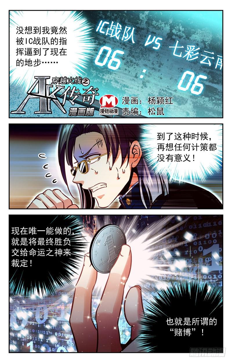运气PK-第138话