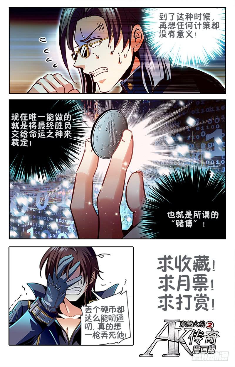 运气PK-第138话