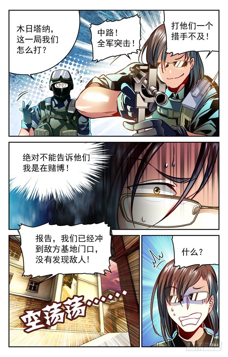 运气PK-第138话